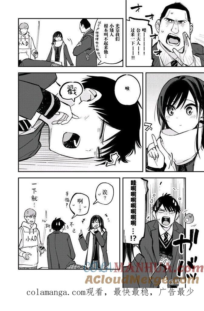 第74话特训-百变的七仓同学-齐藤祐（第4张）