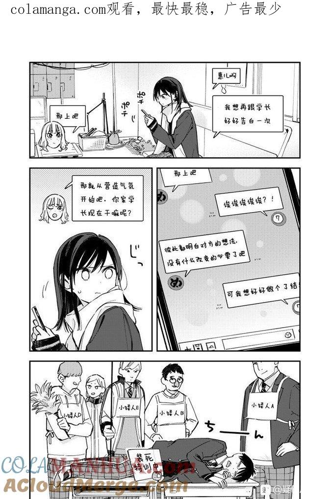 第74话特训-百变的七仓同学-齐藤祐（第1张）