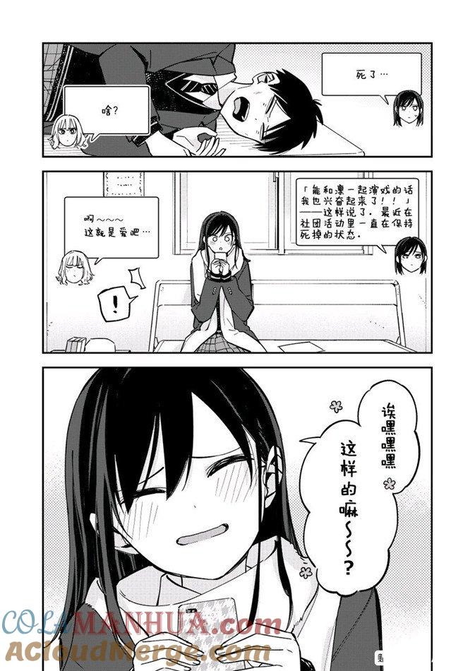第74话特训-百变的七仓同学-齐藤祐（第2张）