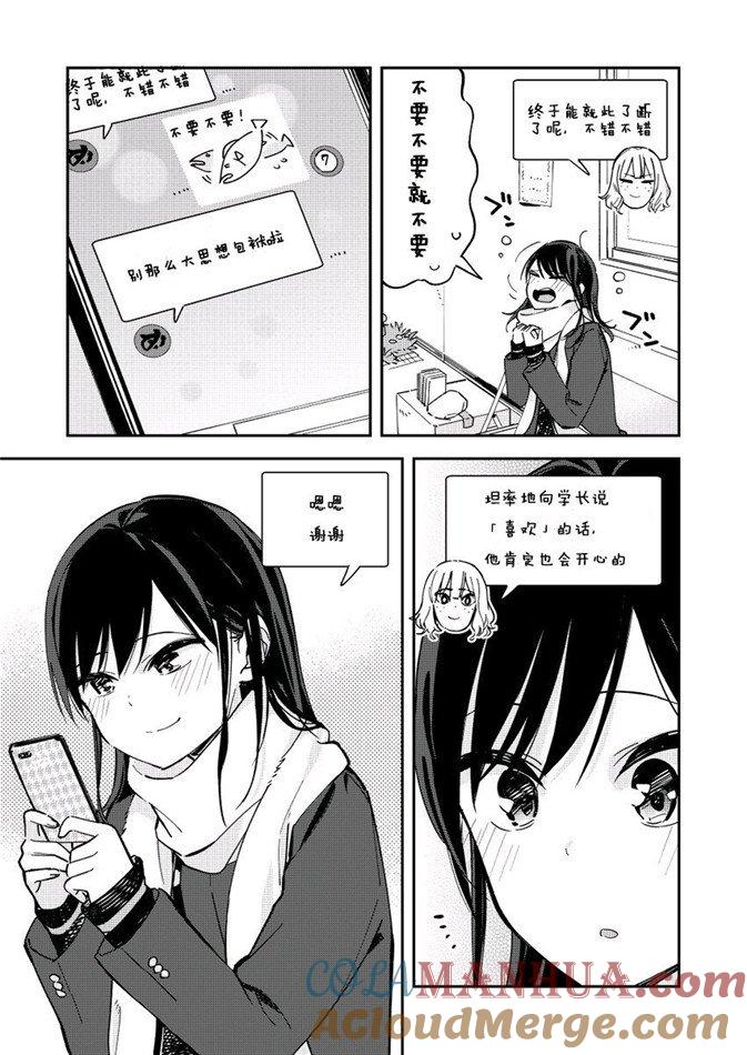 第74话特训-百变的七仓同学-齐藤祐（第3张）