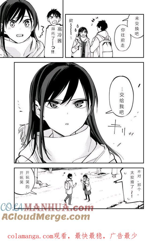 第75话雪-百变的七仓同学-齐藤祐（第4张）
