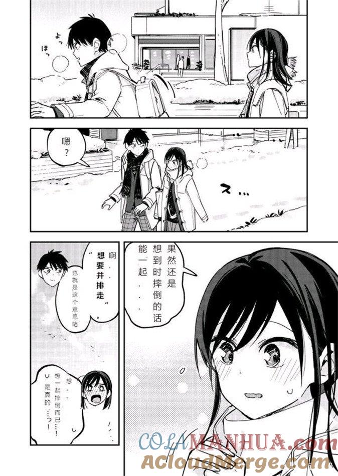 第75话雪-百变的七仓同学-齐藤祐（第3张）