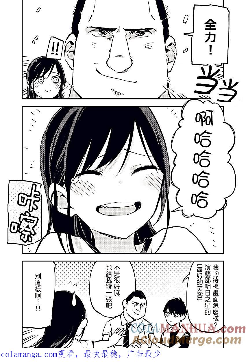 第8话全力以赴-百变的七仓同学-齐藤祐（第4张）
