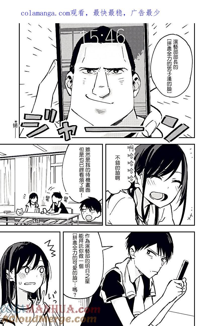 第8话全力以赴-百变的七仓同学-齐藤祐（第1张）