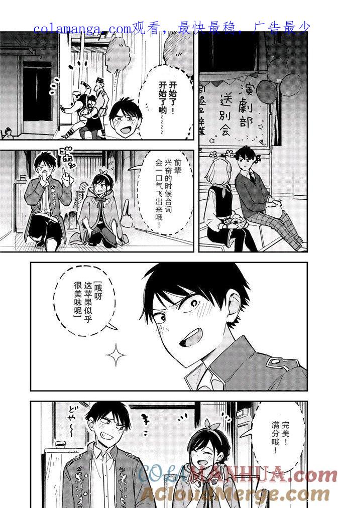 第76话送别会-百变的七仓同学-齐藤祐（第1张）