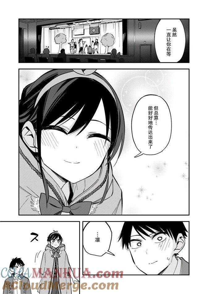 第76话送别会-百变的七仓同学-齐藤祐（第3张）