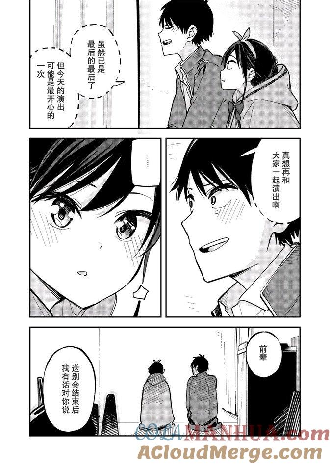 第76话送别会-百变的七仓同学-齐藤祐（第2张）