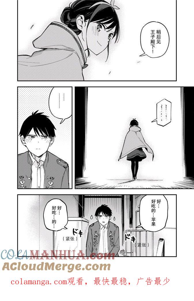 第76话送别会-百变的七仓同学-齐藤祐（第4张）
