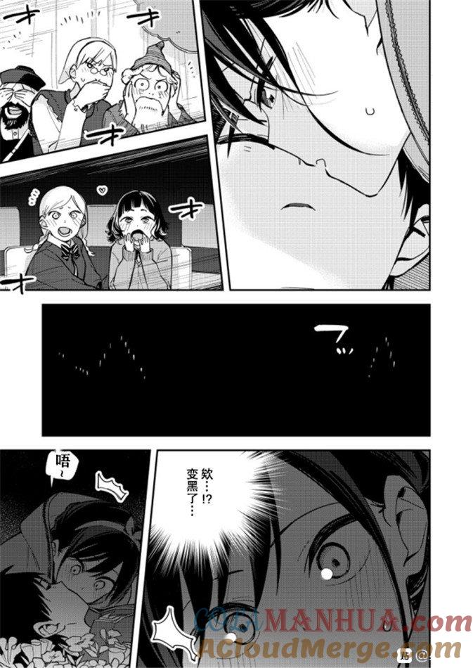 第77话黑暗-百变的七仓同学-齐藤祐（第2张）