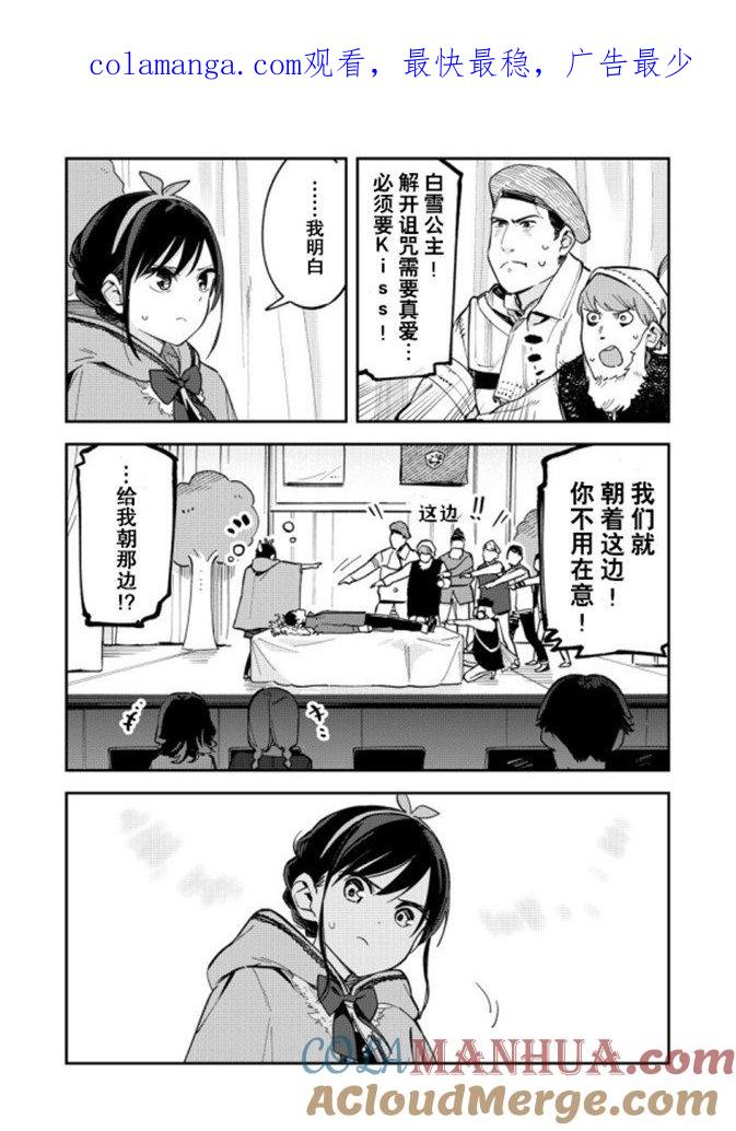 第77话黑暗-百变的七仓同学-齐藤祐（第1张）