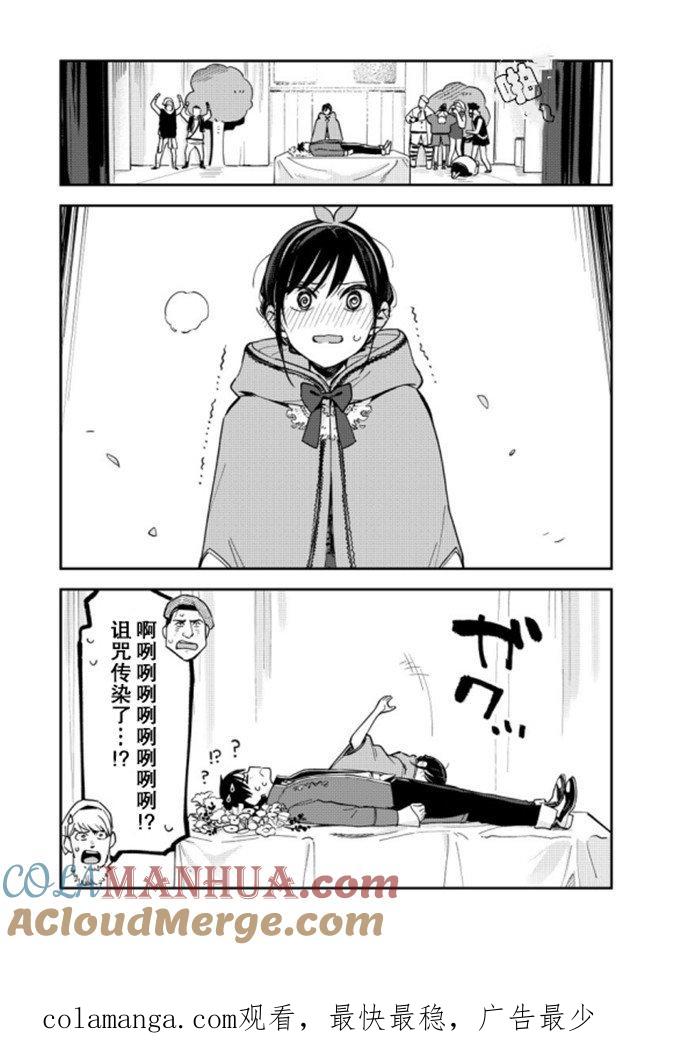 第77话黑暗-百变的七仓同学-齐藤祐（第4张）