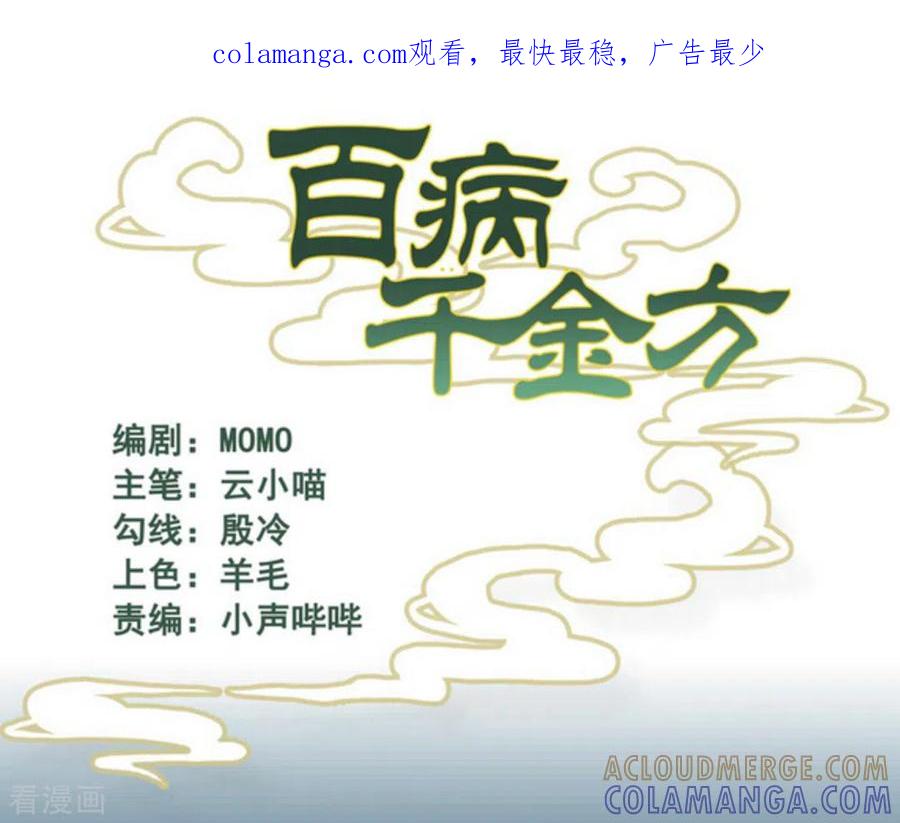 第1话-百病千金方-咪咕阅读（第1张）