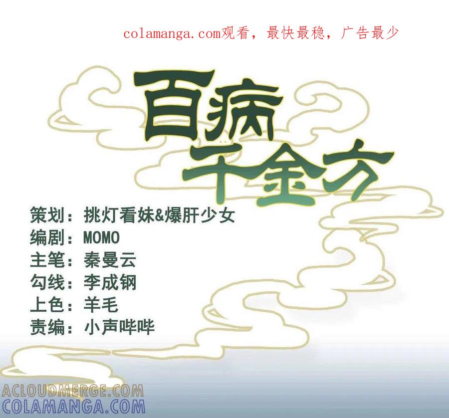 第10话-百病千金方-咪咕阅读（第1张）