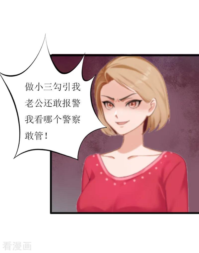 第10话调查真相-猎心游戏：陆少追爱记-元气弹（第12张）