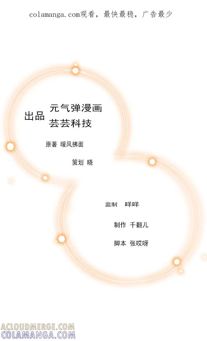 第10话调查真相-猎心游戏：陆少追爱记-元气弹（第1张）