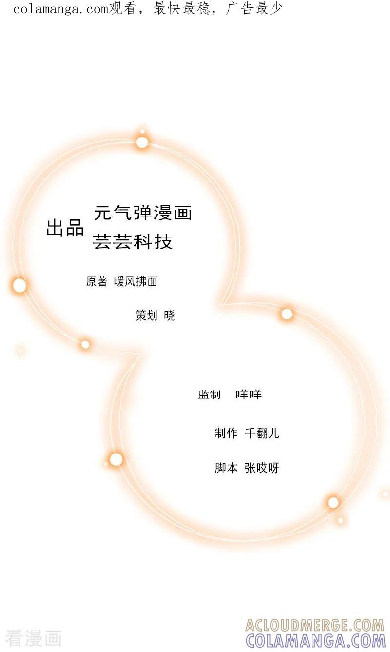 第11话惊天大逆转-猎心游戏：陆少追爱记-元气弹（第1张）