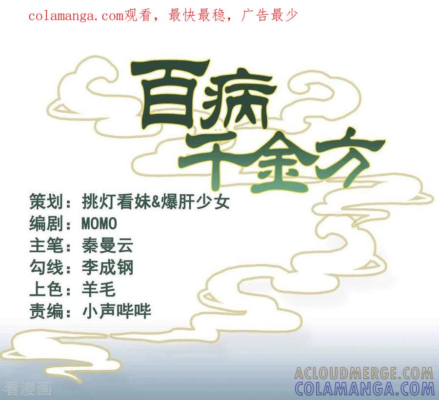 第11话-百病千金方-咪咕阅读（第1张）