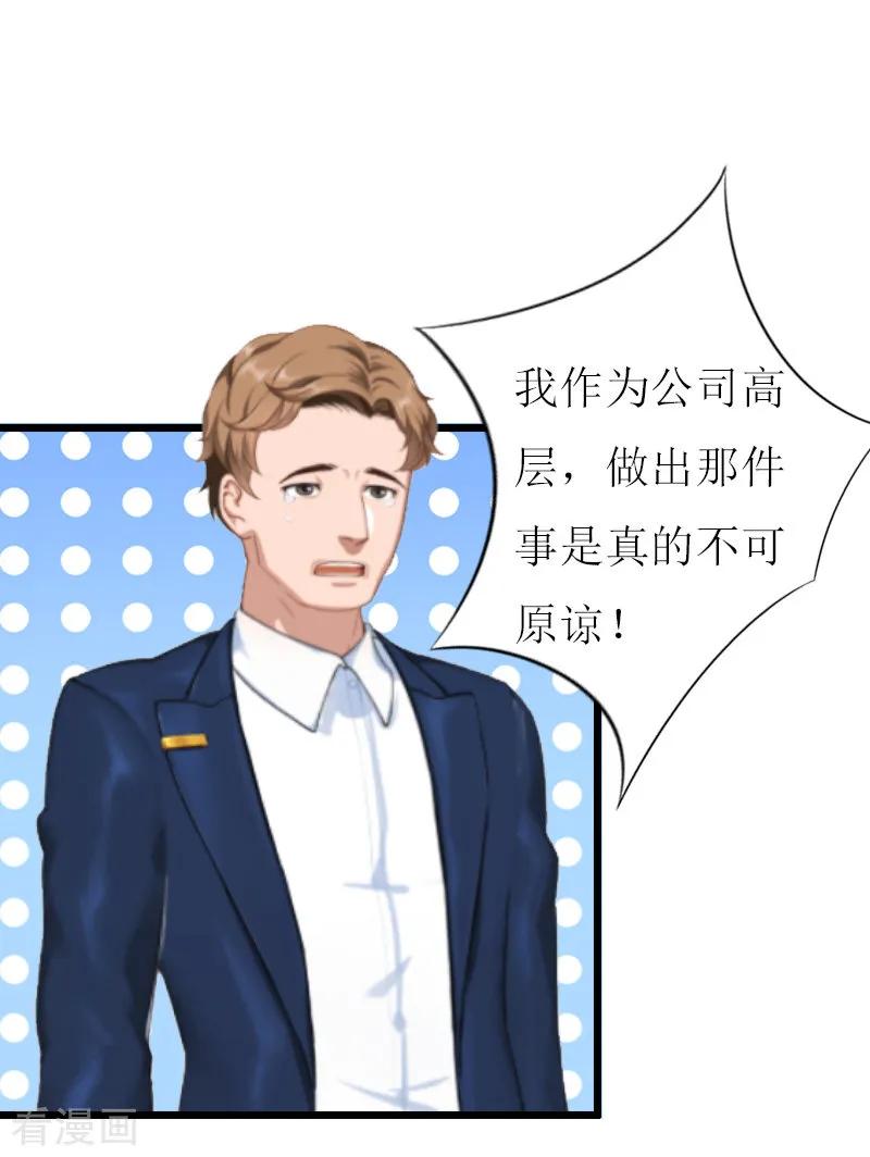 第12话更大的阴谋-猎心游戏：陆少追爱记-元气弹（第10张）