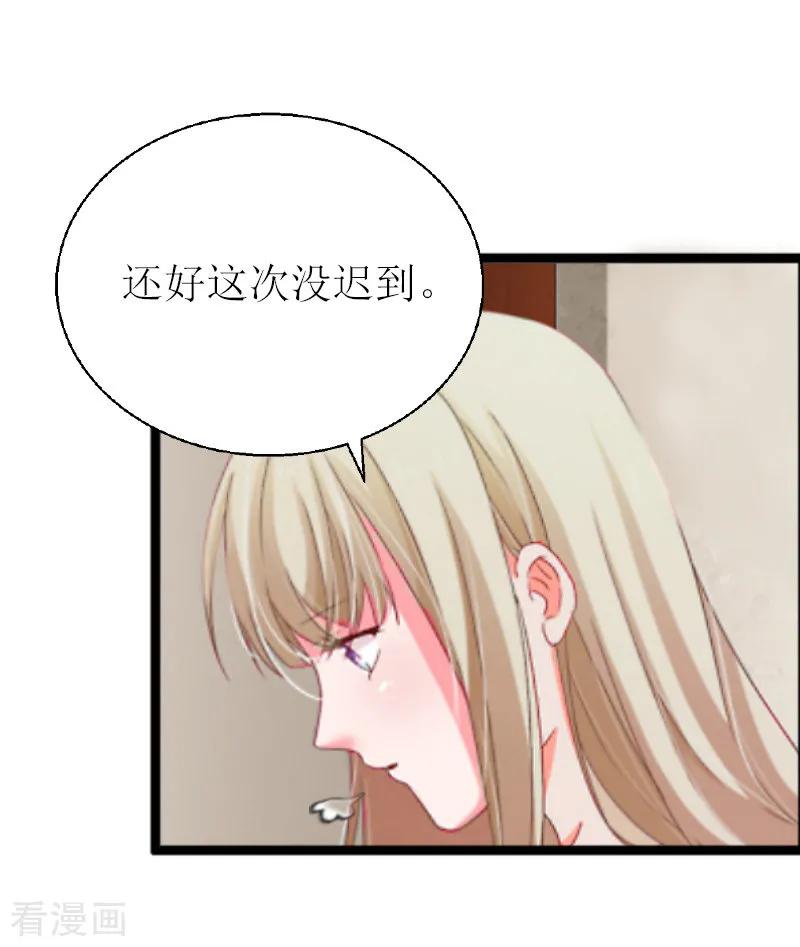 第12话更大的阴谋-猎心游戏：陆少追爱记-元气弹（第2张）