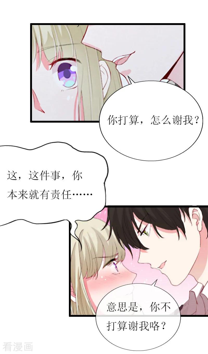 第13话晚餐-猎心游戏：陆少追爱记-元气弹（第10张）