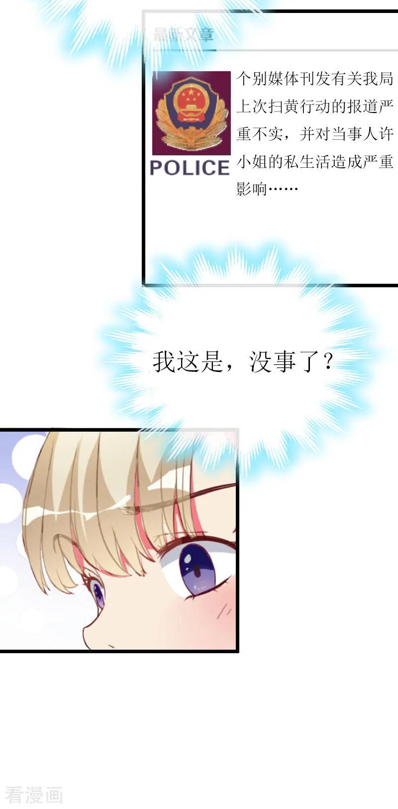 第13话晚餐-猎心游戏：陆少追爱记-元气弹（第8张）
