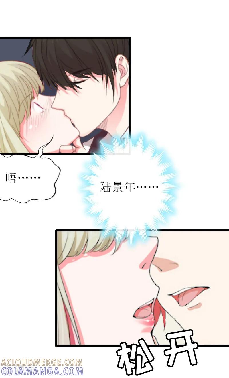第13话晚餐-猎心游戏：陆少追爱记-元气弹（第11张）