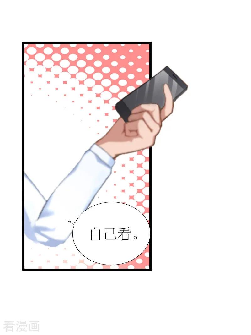 第13话晚餐-猎心游戏：陆少追爱记-元气弹（第6张）