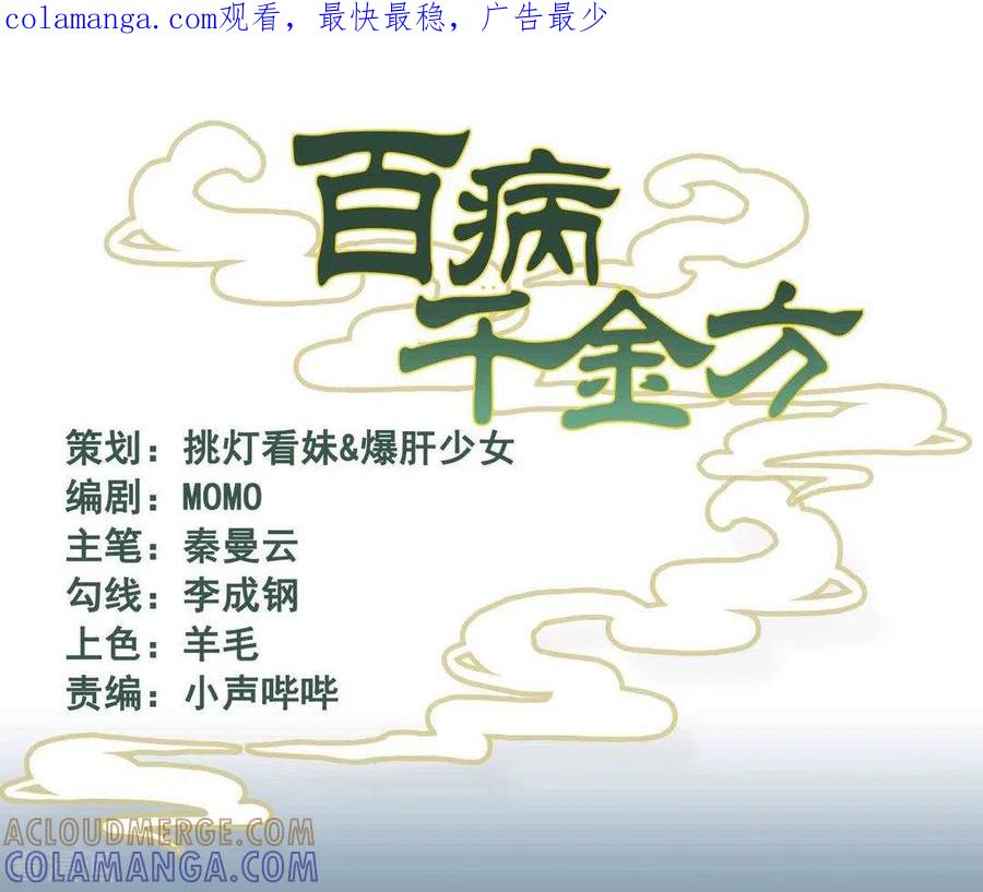 第13话-百病千金方-咪咕阅读（第1张）