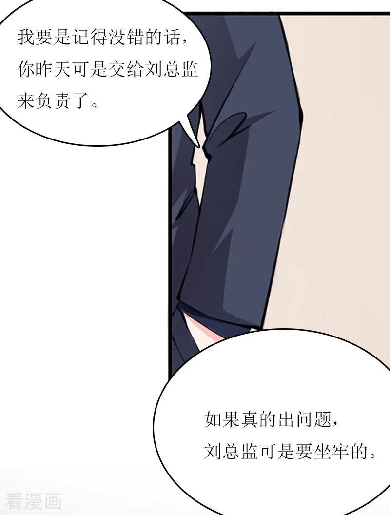 第14话谁的责任-爱情游戏：总裁缠上我-元气弹漫画 泛次元文化（第26张）
