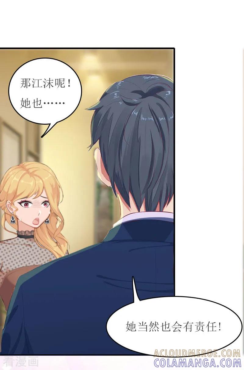 第14话谁的责任-爱情游戏：总裁缠上我-元气弹漫画 泛次元文化（第29张）