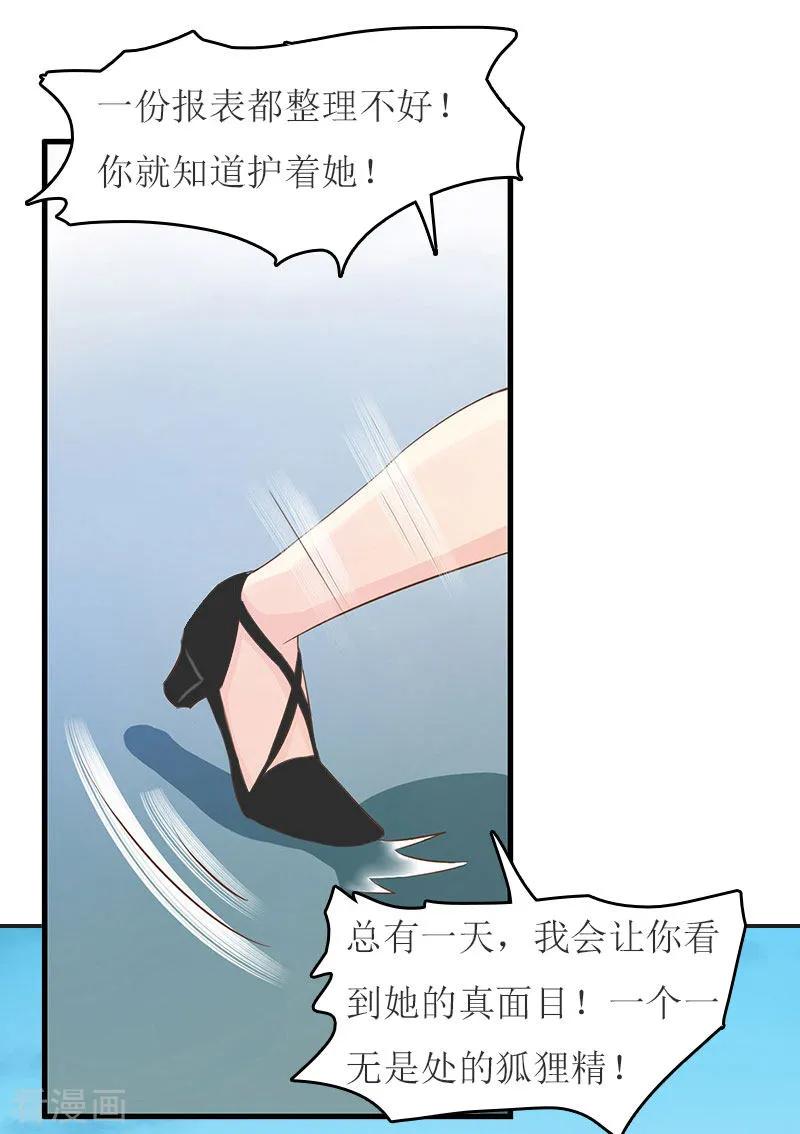 第14话谁的责任-爱情游戏：总裁缠上我-元气弹漫画 泛次元文化（第32张）