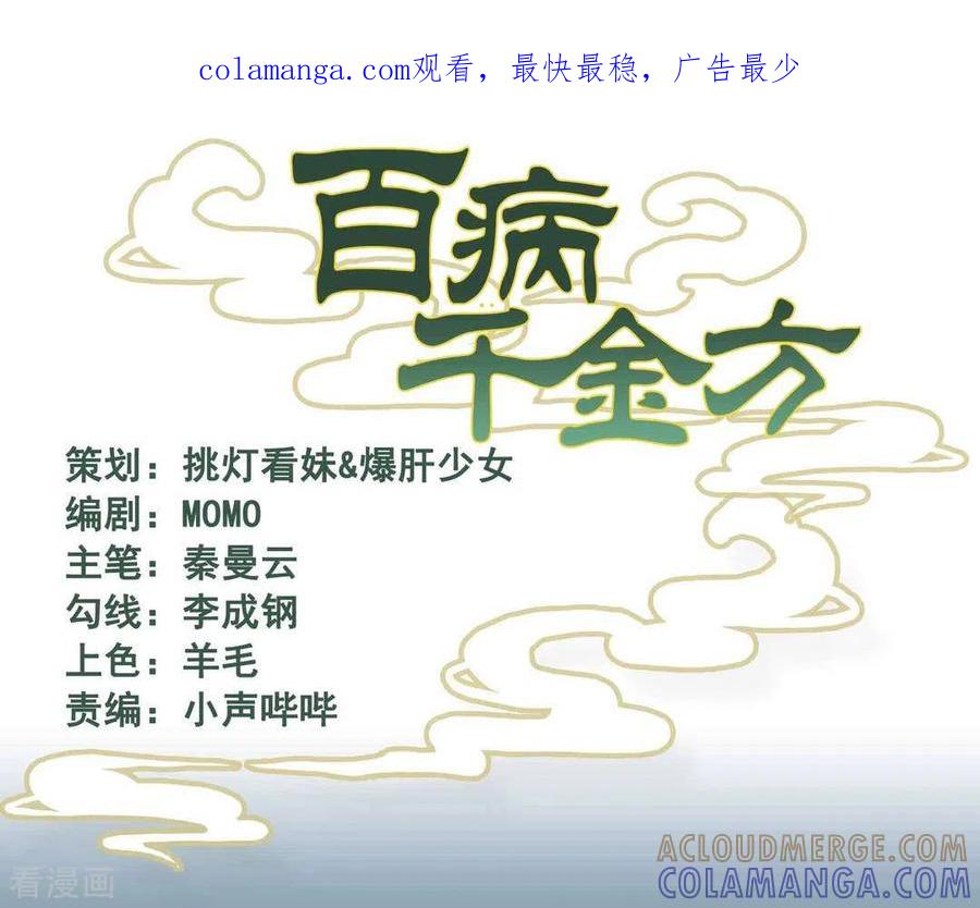 第14话-百病千金方-咪咕阅读（第1张）