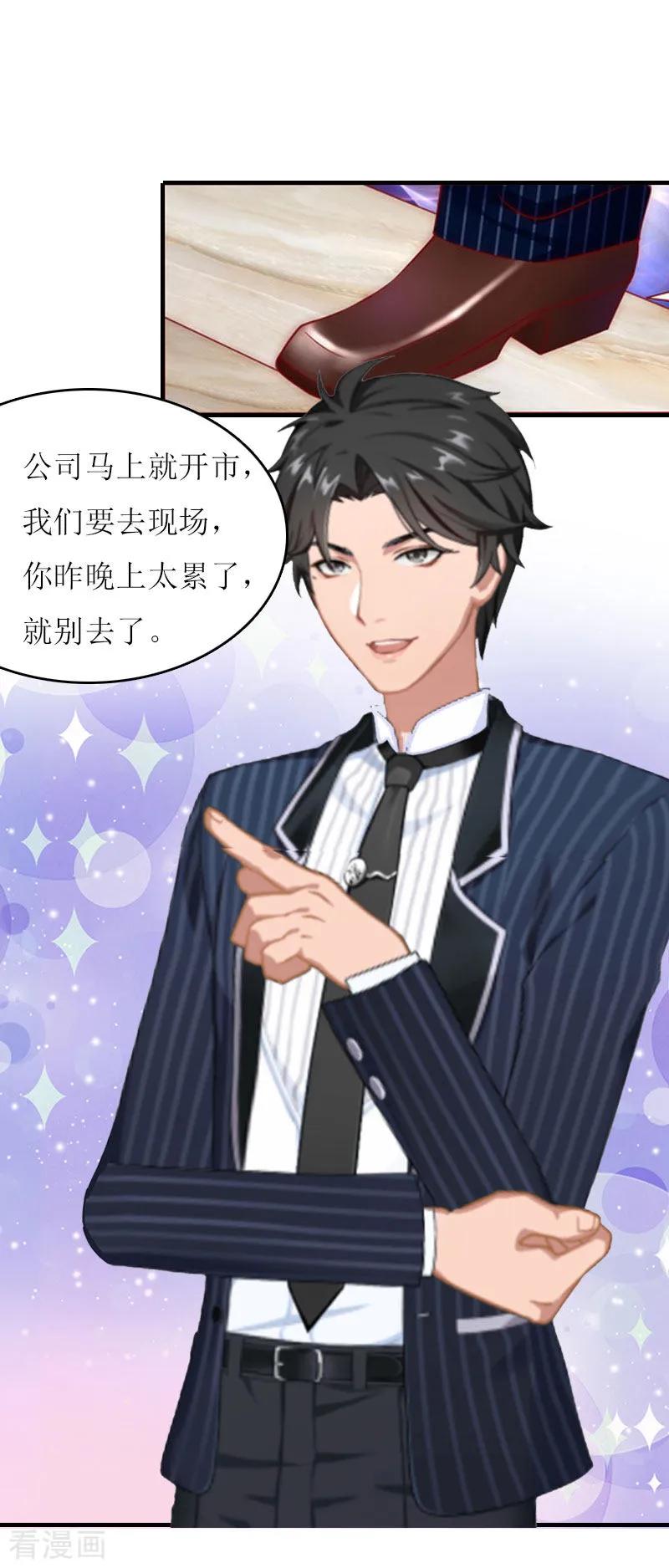 第14话谁的责任-爱情游戏：总裁缠上我-元气弹漫画 泛次元文化（第22张）