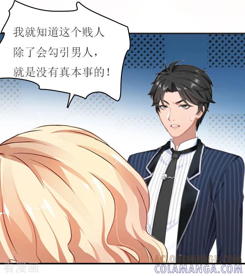 第14话谁的责任-爱情游戏：总裁缠上我-元气弹漫画 泛次元文化（第31张）