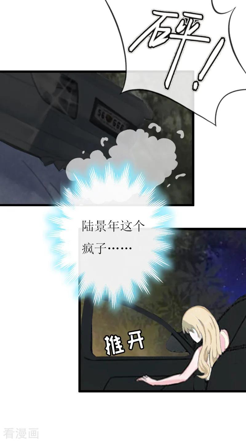 第14话入戏-猎心游戏：陆少追爱记-元气弹（第6张）