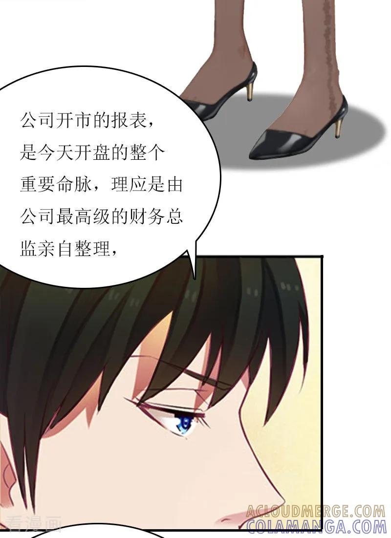 第14话谁的责任-爱情游戏：总裁缠上我-元气弹漫画 泛次元文化（第25张）