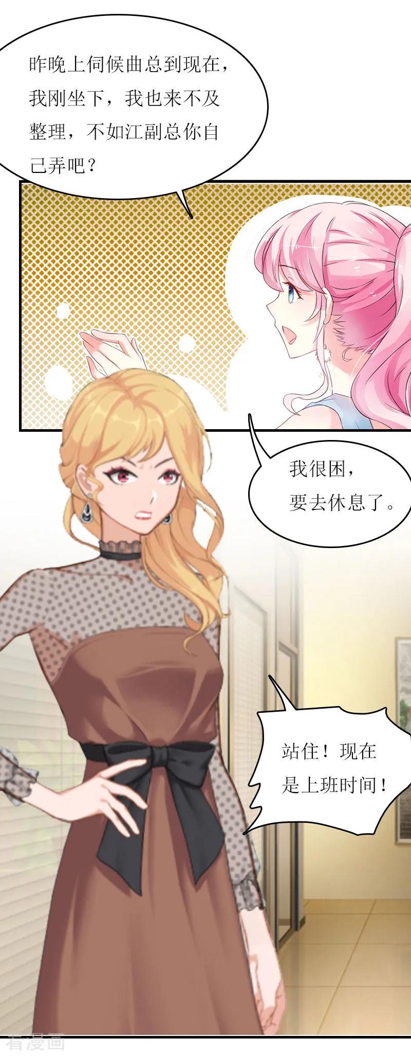 第14话谁的责任-爱情游戏：总裁缠上我-元气弹漫画 泛次元文化（第10张）