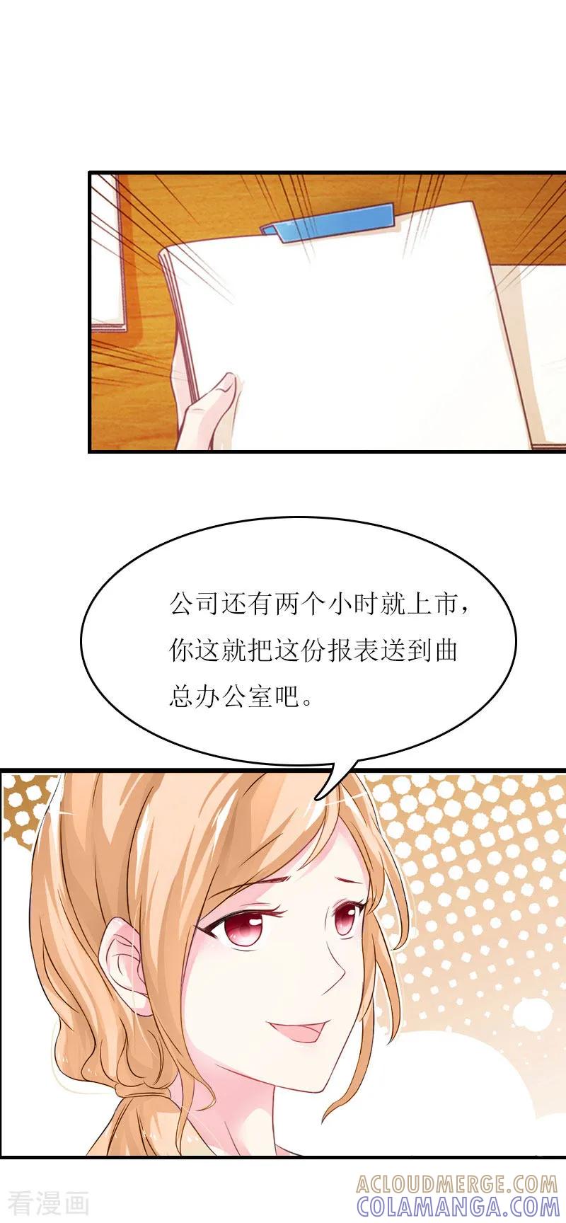 第14话谁的责任-爱情游戏：总裁缠上我-元气弹漫画 泛次元文化（第9张）