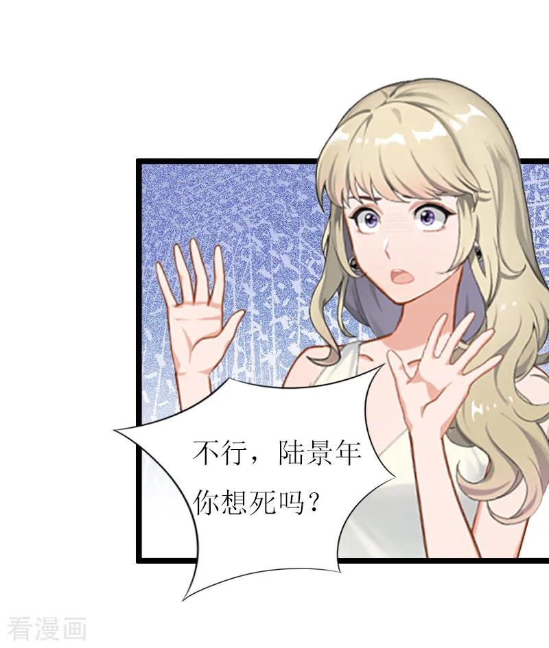第14话入戏-猎心游戏：陆少追爱记-元气弹（第2张）
