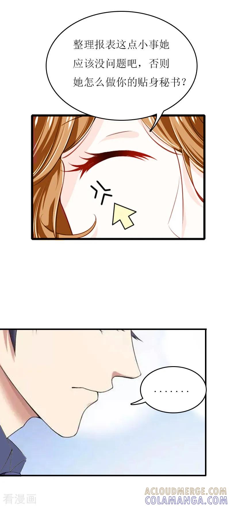 第14话谁的责任-爱情游戏：总裁缠上我-元气弹漫画 泛次元文化（第21张）