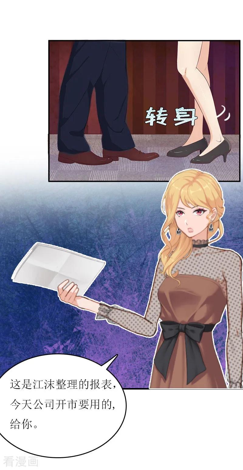 第14话谁的责任-爱情游戏：总裁缠上我-元气弹漫画 泛次元文化（第16张）