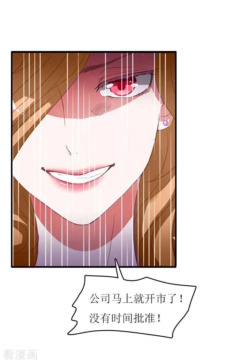 第14话谁的责任-爱情游戏：总裁缠上我-元气弹漫画 泛次元文化（第12张）