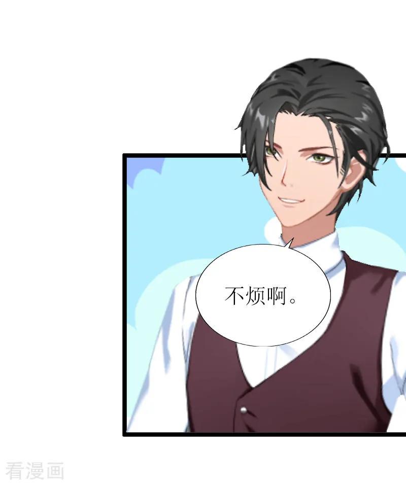 第14话入戏-猎心游戏：陆少追爱记-元气弹（第10张）