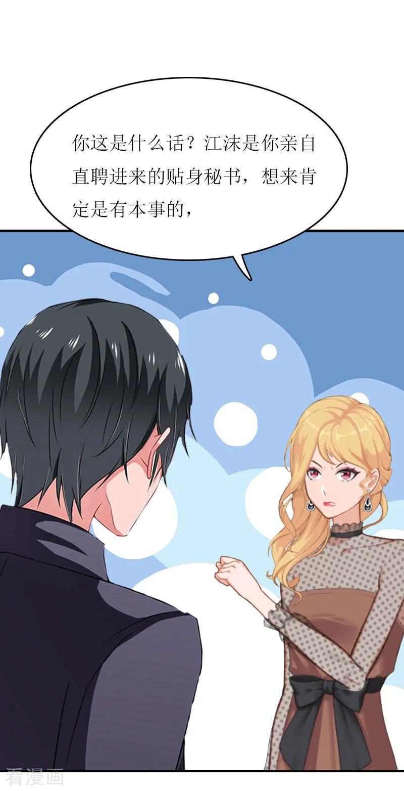 第14话谁的责任-爱情游戏：总裁缠上我-元气弹漫画 泛次元文化（第20张）
