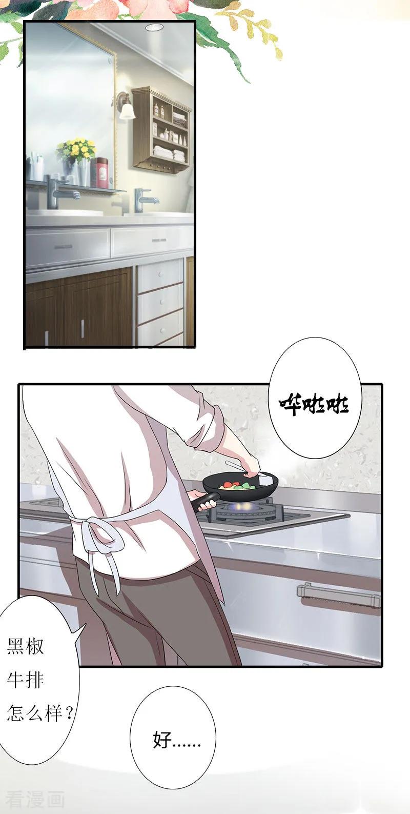 第15话不会有问题-爱情游戏：总裁缠上我-元气弹漫画 泛次元文化（第20张）