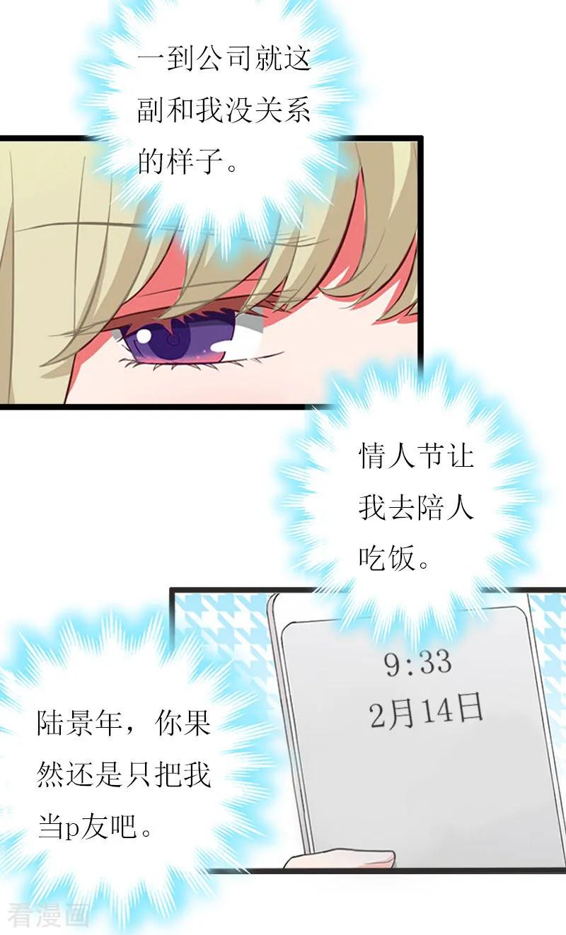 第15话配客户-猎心游戏：陆少追爱记-元气弹（第2张）