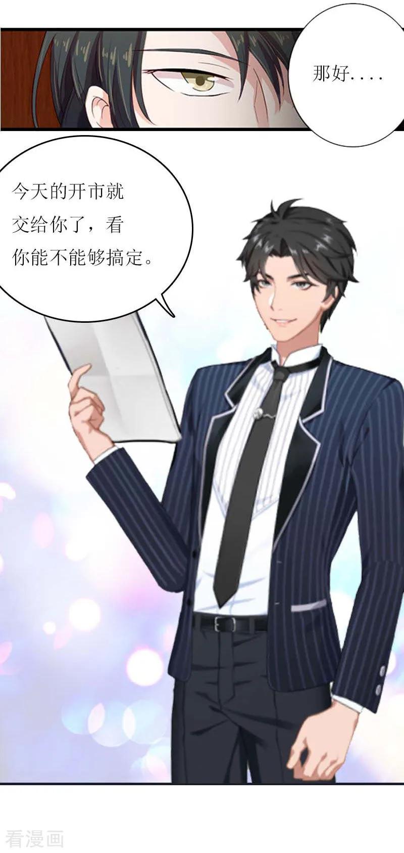 第15话不会有问题-爱情游戏：总裁缠上我-元气弹漫画 泛次元文化（第6张）