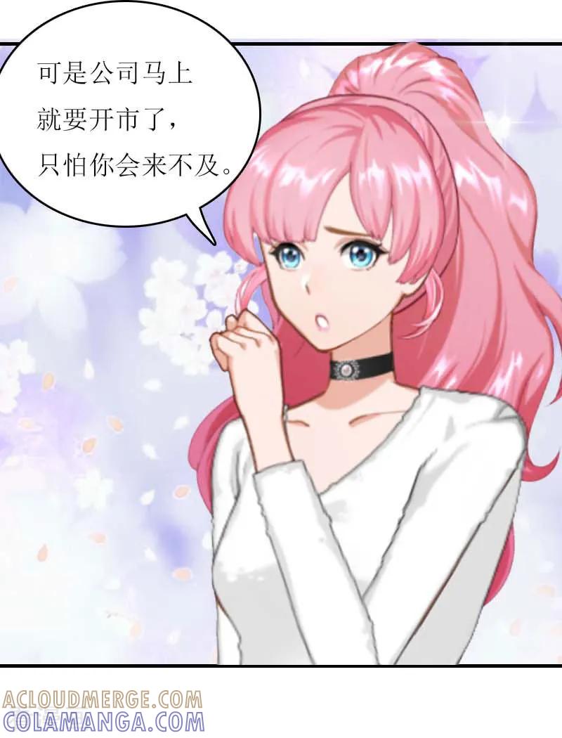 第15话不会有问题-爱情游戏：总裁缠上我-元气弹漫画 泛次元文化（第11张）