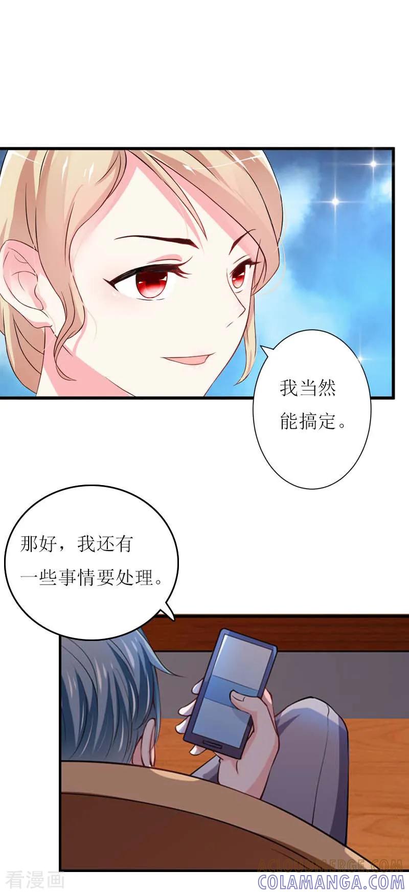 第15话不会有问题-爱情游戏：总裁缠上我-元气弹漫画 泛次元文化（第7张）