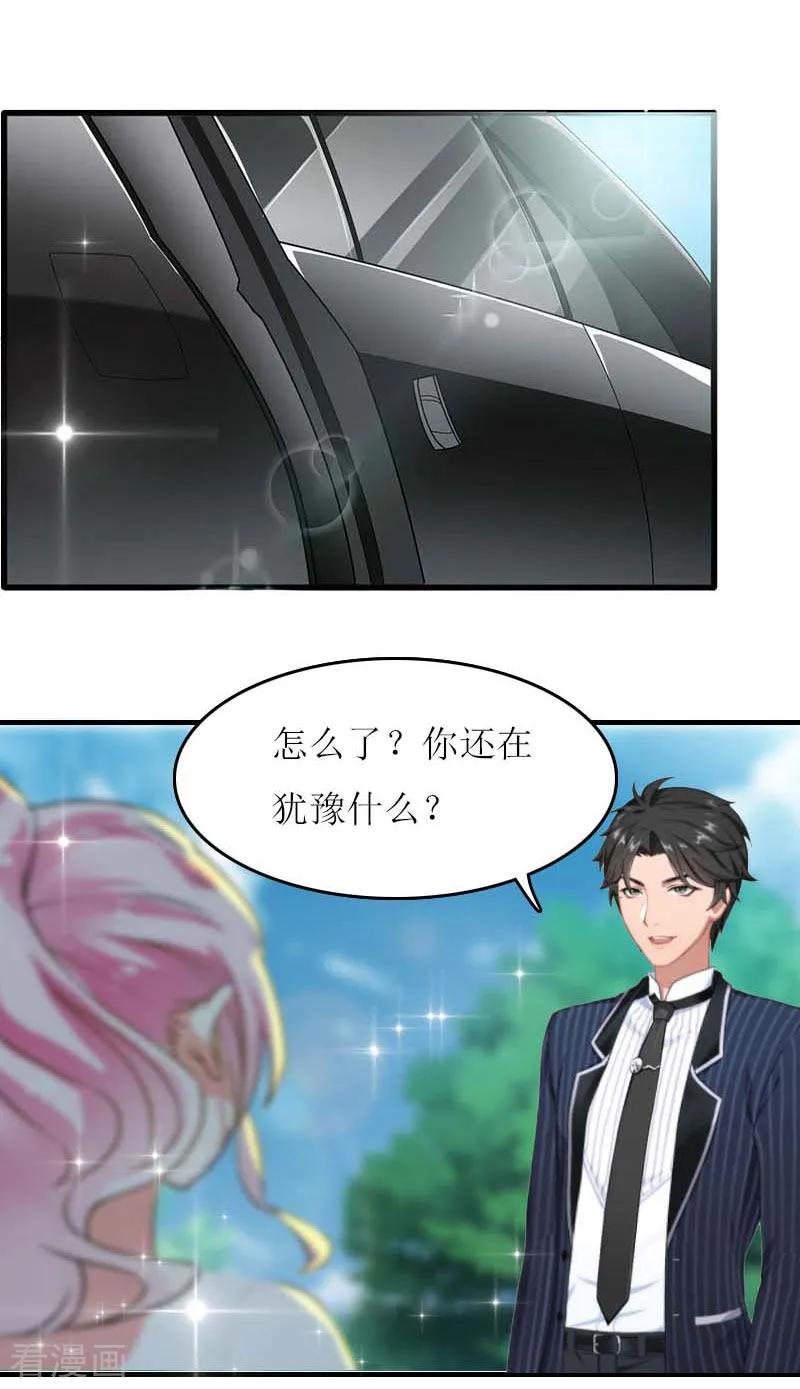 第15话不会有问题-爱情游戏：总裁缠上我-元气弹漫画 泛次元文化（第10张）